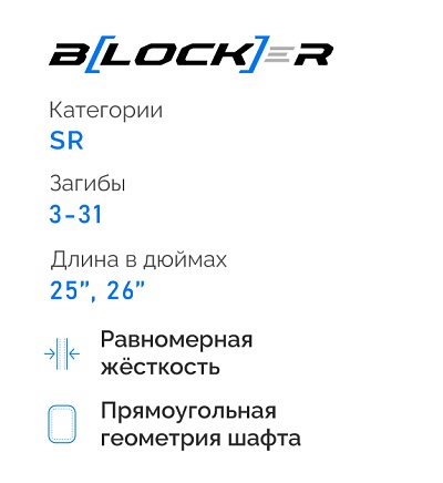 Клюшка вратарская ЗаряД BLOCK-R